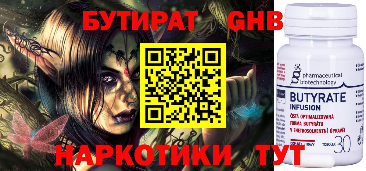 БУТИРАТ бутандиол Дагестанские Огни
