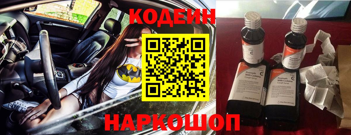 Codein Purple Drank  Вход с VPN  Дагестанские Огни 