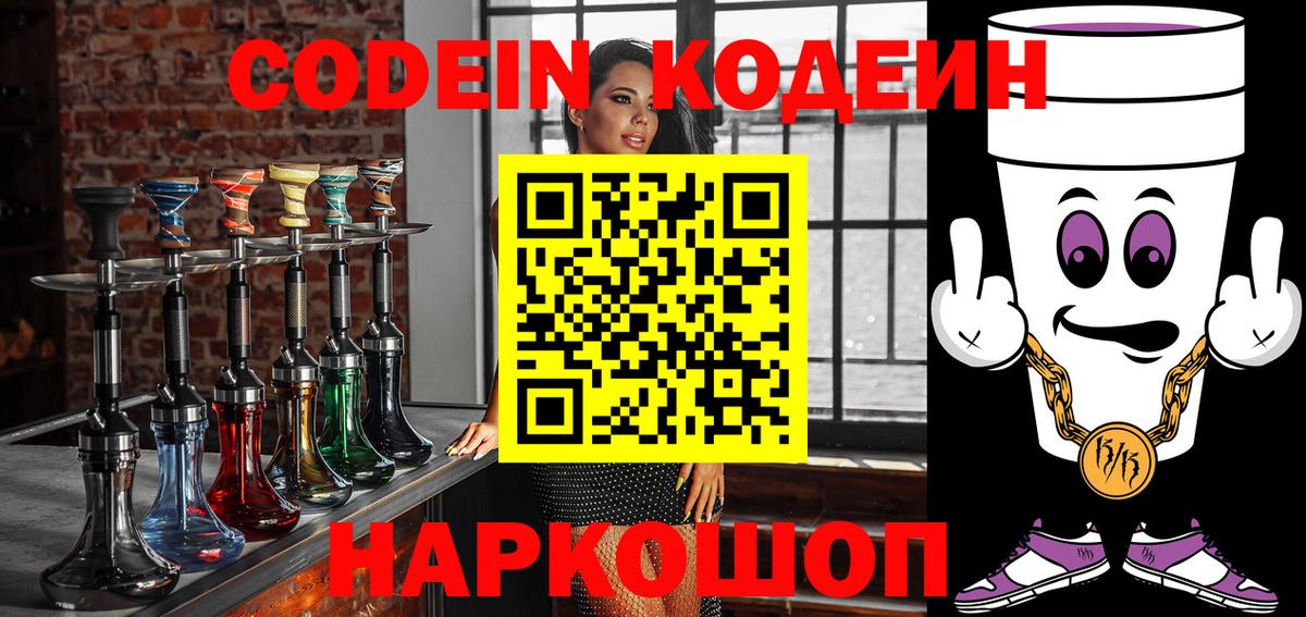 Кодеин напиток Lean (лин) Дагестанские Огни